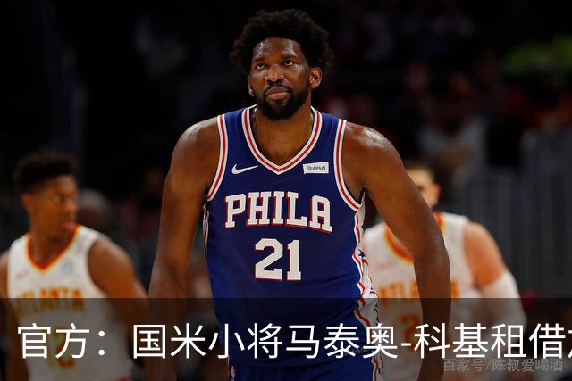 官方：国米小将马泰奥-科基租借加盟意乙球队帕多瓦