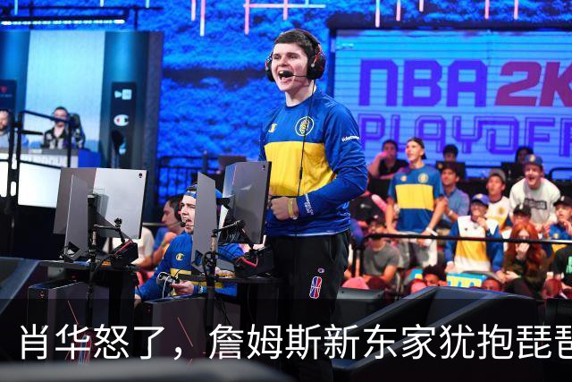 肖华怒了，詹姆斯新东家犹抱琵琶半遮面，是巨星特权也是商业真相