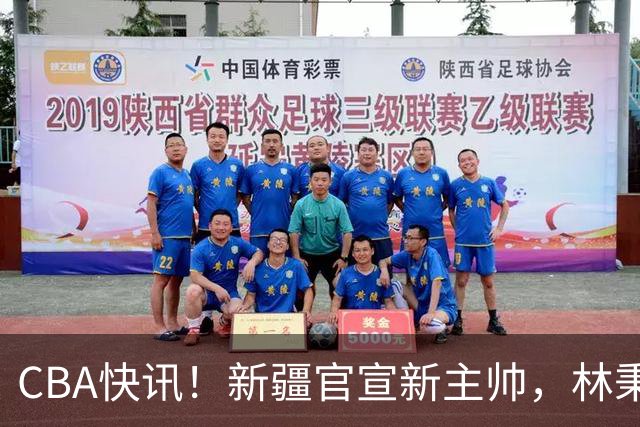 CBA快讯！新疆官宣新主帅，林秉圣无缘留在广厦，青岛续约场均22+16外援
