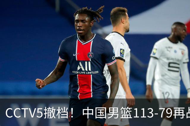 CCTV5撤档！中国男篮113-79再战喀麦隆，残阵做好四点调整有望三连胜